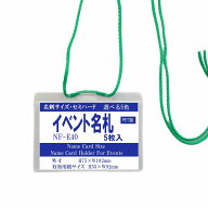 イベント名札 名刺サイズ セミハード PET製 1パック同色5枚入り nf-e40【名札 名刺 IDカード ネーム ケー…