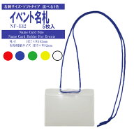 イベント名札 名刺サイズ E42 5枚 オレフィン製 ソフトタイプ 【名札 名刺 IDカード ネーム ケース ホル…