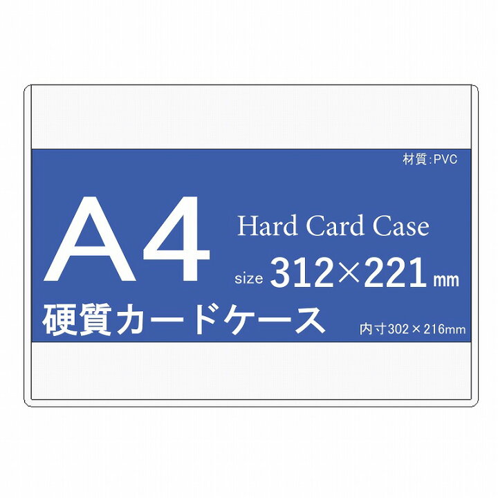 楽天市場】硬質カードケース A4 100枚（1パック10枚入りx10個セット 