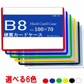 硬質カラーカードケース B8 100枚 【 トレカケース 硬質ケース 硬質ケースB8 サイドローダー カードローダー ローダー 】