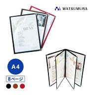 【平日正午までの注文で即日発送】メニューブック A4 8ページ2つ折り　1冊【メニュー menu メニューカバ…
