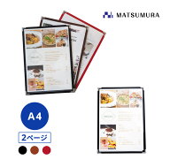 【平日正午までの注文で即日発送】メニューブック A4 1枚 2ページ（1枚2面のみ）【 おしゃれ 高級感 洋風…