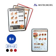 【平日正午までの注文で即日発送】 メニューブック B4 2ページ（1枚2面のみ)1枚【 おしゃれ 高級感 洋風 …