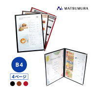 【平日正午までの注文で即日発送】メニューブック B4 4ページ 1冊