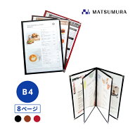 【平日正午までの注文で即日発送】 メニューブック B4 8ページ2つ折り 1冊【 メニュー menu メニューカバ…