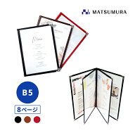 【平日正午までの注文で即日発送】メニューブック B5 8ページ 2つ折り　1冊【 おしゃれ 高級感 洋風 和風…