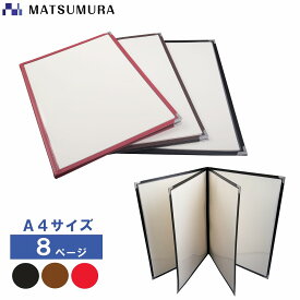 【平日正午までの注文で即日発送】メニューブック A4 8ページ2つ折り　 5冊入り 【 おしゃれ 高級感 洋風 和風】