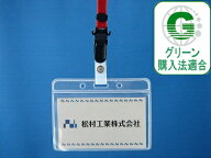 吊り下げ名札 S60/H22 1個 （着脱タイプストラップ＋名札本体）【横 名札 社員証 名札ケース idケース ケ…