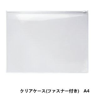 チャック 付き クリアケースの人気商品 通販 価格比較 価格 Com