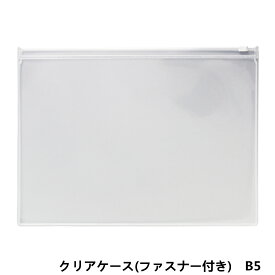 楽天市場 クリアケース B5の通販