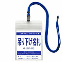 吊り下げ名札 S62＋H47 1個 ( チャック付き ハガキサイズ 樹脂ベルトストラップ ) 【縦 はがき 名札 社員証 名札ケー…