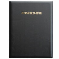 【1冊】 不動産重要書類ファイル ( 二つ折り・縦タイプ ) 単色黒色生地 ゴールド浮き出し箔 A4対応