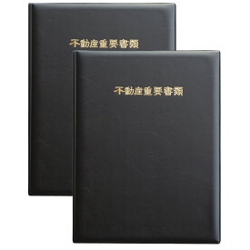 【2冊】 不動産重要書類ファイル ( 二つ折り・縦タイプ ) 単色黒色生地 ゴールド浮き出し箔 A4