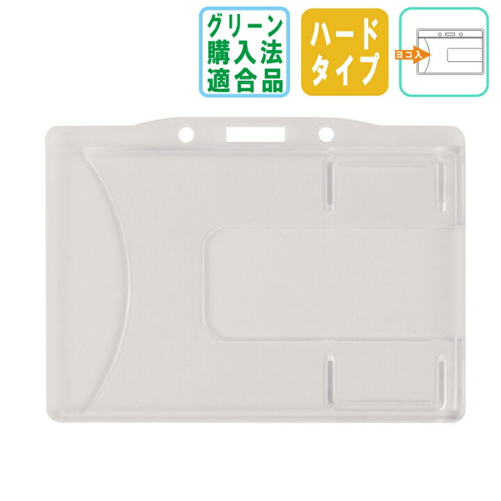 楽天市場】IDカード用名札ケース 100枚入り(ハードタイプ ポリカーボネート製)NF-h35-100/h10154 : MATSUMURA文具・事務用品メーカー 楽天市場】IDカード用名札ケース 100枚入り(ハードタイプ ポリカーボネート製)NF-h35-100/h10154 : MATSUMURA文具・事務用品メーカー