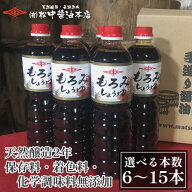 もろみ醤油1.0L（濃口醤油) 選べる本数6、8、11、15【明治27年創業】松中醤油本店 蔵元 天然醸造 長期熟…