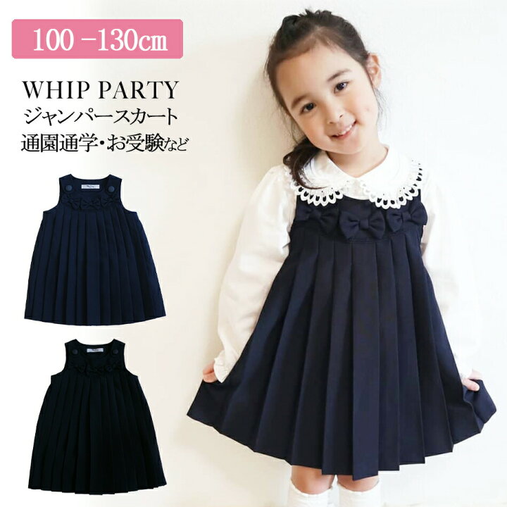 楽天市場 条件付きオマケ付 子供服 女の子 0741 10 キッズ ジャンパースカート 無地 黒 紺 通年 100 110 1 130 制服 通園 通学 受験 慶弔 発表会 中国製 ごきげんめいと