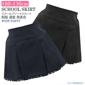制服 ボトムス スカート キッズの人気商品 通販 価格比較 価格 Com