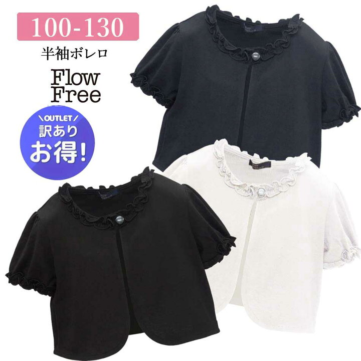 楽天市場】訳あり 少々難あり ボレロ カーディガン 半袖 子供服 1125 