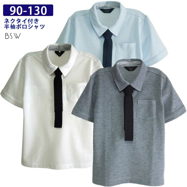 楽天市場】ポロシャツ BSW 男の子 半袖 ネクタイ付き 3109 カノコ 白 