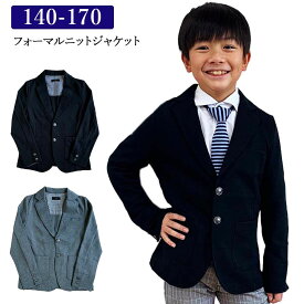 送料無料 卒業式 ブレザー ニット ジャケット 単品 男の子 140 150 160 170 黒 グレー 卒服 式服 小学校 発表会 53703 中国製
