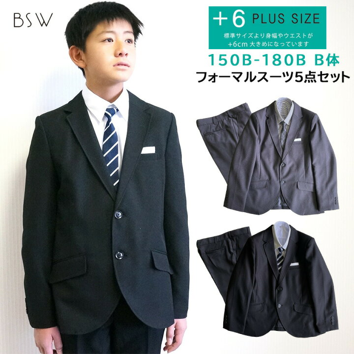 楽天市場】卒業式 スーツ 男の子 少し大きめB体 150B 160B 170B 180B  
