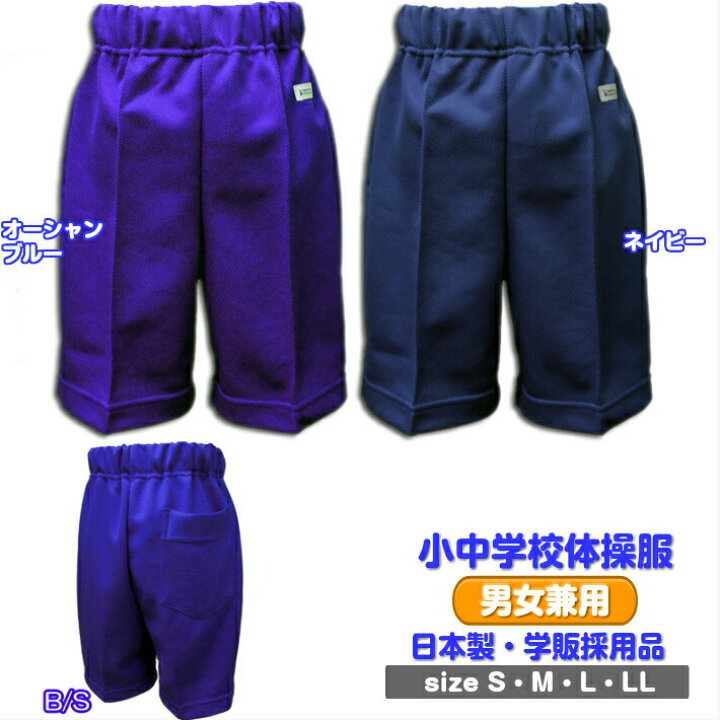 楽天市場】体操服 学販品 子供服 男女兼用 0654j 中高生 体操服 4分丈 