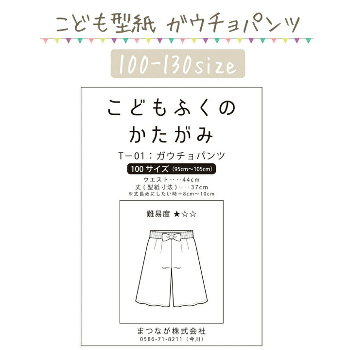 楽天市場 ハンドメイド ソーイング 型紙 109 17 ガウチョパンツ パンツ 子供服 女の子 手作り ごきげんめいと