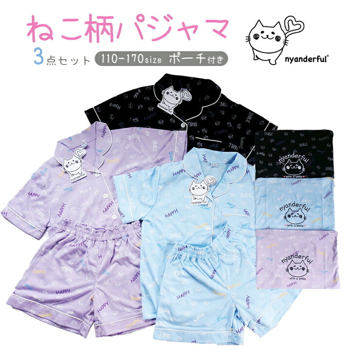 楽天市場 Nyanderful にゃんだふる ねこ柄 半袖パジャマ ポーチ付き 女の子 レディース 女の子 子供服 女子 女児 ガールズ キッズ かわいい 前開き 薄手 猫柄 ねこ ネコ 猫 上下セット 110 1 130 140 150 160 170 S M L