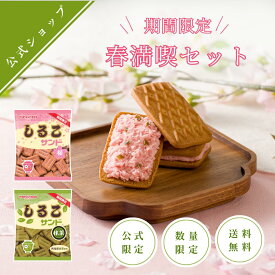 【春満喫セット】季節の3点セット 送料無料　生しるこサンド桜 しるこサンド桜 しるこサンド抹茶 桜 抹茶 贈答 贈答 贈りもの プレゼント クリームサンド お土産 常温 個包装 名古屋土産 しっとり 土産 しるこ あずき 柔らかい おみやげ 話題 お取り寄せ
