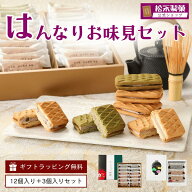 【6/10クーポン最大50%OFF＆P10倍】はんなりお味見セット2026 公式 御中元 お盆しるこサンド 生しるこサ…