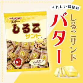 P5倍！【スターしるこサンドバター】18袋入 食べきりサイズ 個包装 ビスケット しるこサンド おしるこ クッキー サクサク バター あんバター 駄菓子 懐かしい 喜ばれる お菓子 おやつ お茶菓子 孫 娘 息子 こども レトロ