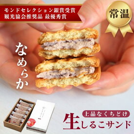 P5倍！【生しるこサンドこしあん(5個入)】公式 しっとり半生食感クリームサンド 常温 個包装 和 ギフト 贈りもの お取り寄せ 和スイーツ 贈答 老舗 銘菓 しっとり サンド 松永製菓 お供え お洒落 大人 柔らかい 喜ばれる なめらか 生　御歳暮