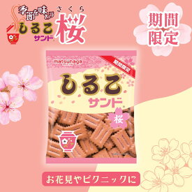 【期間限定 しるこサンド桜（16袋入/箱）】55g 16袋入 桜 しるこサンド 春季限定 桜味 さくら ビスケット 名古屋銘菓 懐かしい お菓子