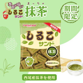 【期間限定 しるこサンド抹茶(16袋入/箱)】 55g しるこサンド 抹茶 西尾産抹茶 ビスケット 抹茶クッキー サクサク しるこサンド 春季限定