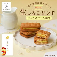 店内全品5％OFFクーポン！ ぴよりん生しるこサンド5個入 しるこサンド 名古屋スイーツ クリームサンド し…
