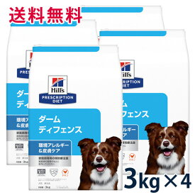 【C】【最大400円OFFクーポン】ヒルズ 犬用 環境アレルギー＆皮膚ケア【ダーム ディフェンス】 チキン 3kg 4袋セット【6/1(土)0:00～6/7(金)9:59】