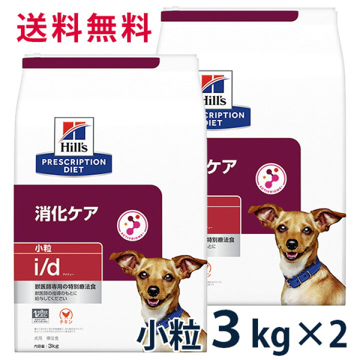 楽天市場】【C】【10%OFFクーポン】ヒルズ 犬用 消化ケア【i/d】 小粒 