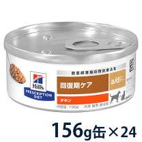 楽天市場】ヒルズ 回復 期 a d 缶の通販