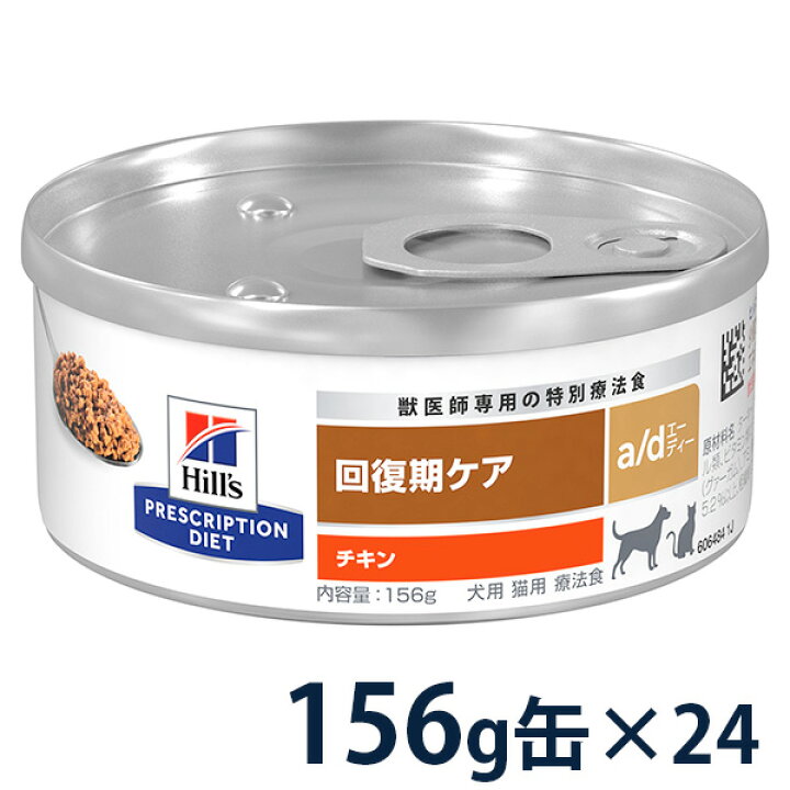 楽天市場】【C】【20%OFFクーポン】ヒルズ 犬猫用 回復期ケア 【a/d 