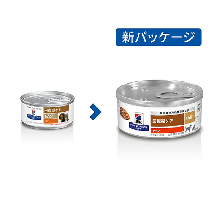 楽天市場】【C】【20%OFFクーポン】ヒルズ 犬猫用 回復期ケア 【a/d 