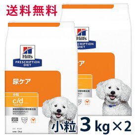 【C】ヒルズ 犬用 尿ケア【c/d】 マルチケア 小粒 3kg 2袋セット