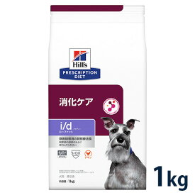 【C】【最大400円OFFクーポン】ヒルズ 犬用 消化ケア【i/d】ローファット 1kg【5/1(水)0:00～5/7(火)9:59】