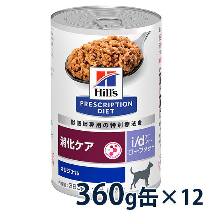 楽天市場】【C】【20%OFFクーポン】ヒルズ 犬用 消化ケア【i/d】 ロー 