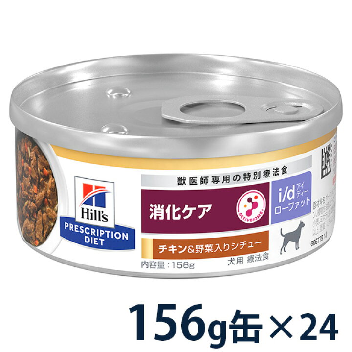 楽天市場】【C】【20%OFFクーポン】ヒルズ 犬用 消化ケア 【i/d】 ロー 