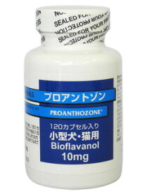 【C】【最大350円OFFクーポン】プロアントゾン　小型犬・猫用　10mg　120カプセル入【4/12(金)10:00～4/25(木)9:59】