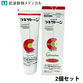 【セット割☆2個セット】猫用 ラキサトーン 70.9g×2個 毛玉除去サプリメント（動物用医薬部外品）