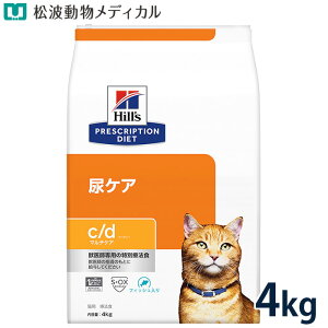 【最大400円OFFクーポン★11/1〜】ヒルズ 猫用 尿ケア【c/d】 マルチケア フィッシュ入り 4kg