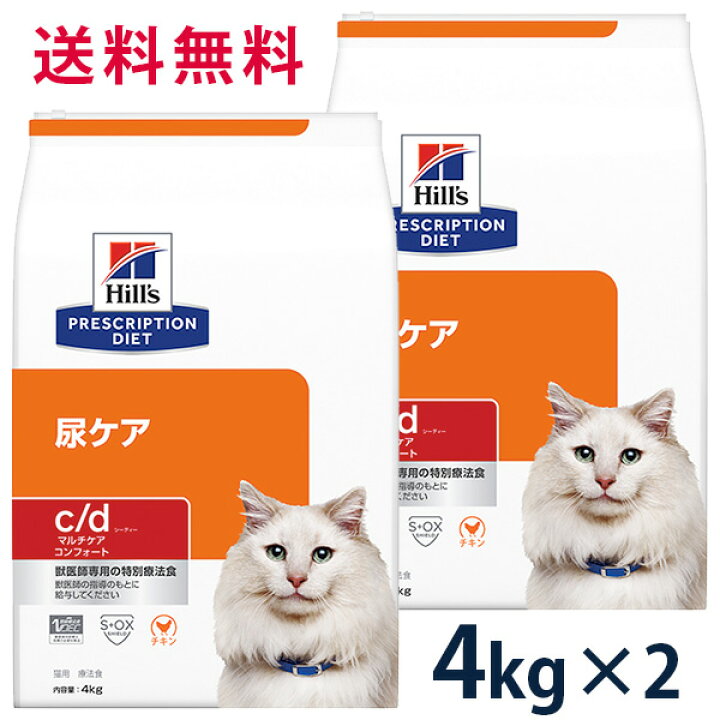 楽天市場 C ヒルズ 猫用 尿ケア C D マルチケア コンフォート 4kg 2袋セット 松波動物メディカル通信販売部