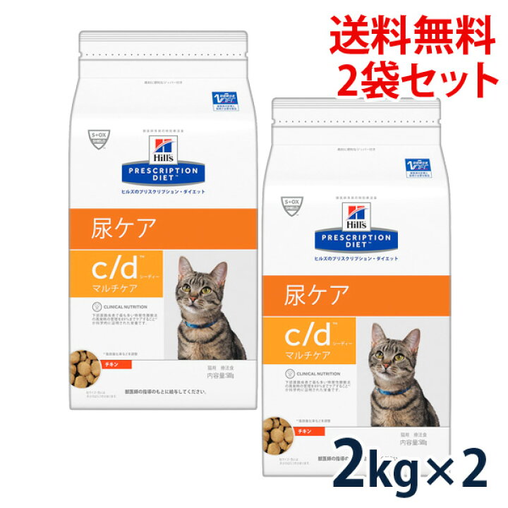 楽天市場 C ヒルズ 猫用 C D マルチケア 尿ケア チキン 2kg 2袋セット 松波動物メディカル通信販売部