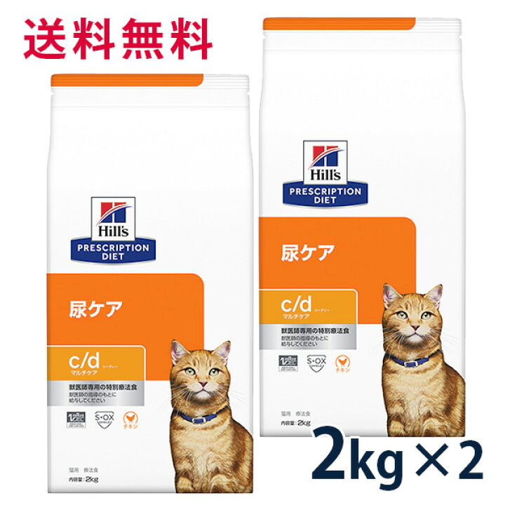 楽天市場 C Offクーポン ヒルズ 猫用 尿ケア C D マルチケア 2kg 2袋セット 12 31 土 0 00 1 13 金 23 59 松波動物メディカル通信販売部